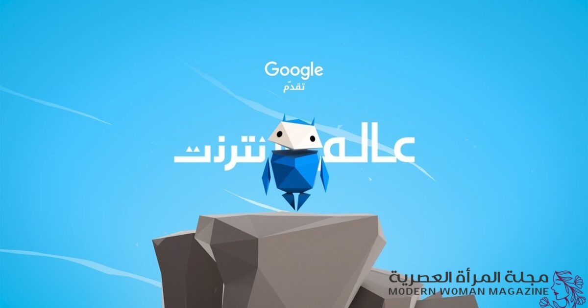 لعبة أبطال الإنترنت